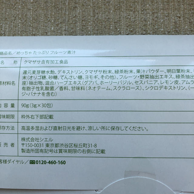 【misaruna様専用】ご購入はお控えくださいませ 食品/飲料/酒の健康食品(青汁/ケール加工食品)の商品写真