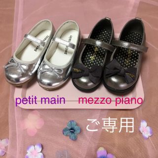 メゾピアノ(mezzo piano)のメゾピアノ♡プティマイン♡15センチ(フォーマルシューズ)