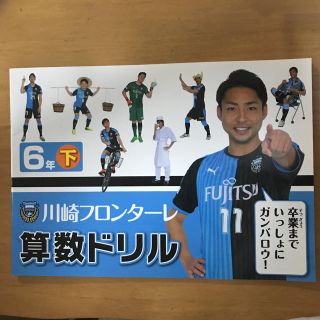 川崎フロンターレ 算数ドリル 6年下(語学/参考書)