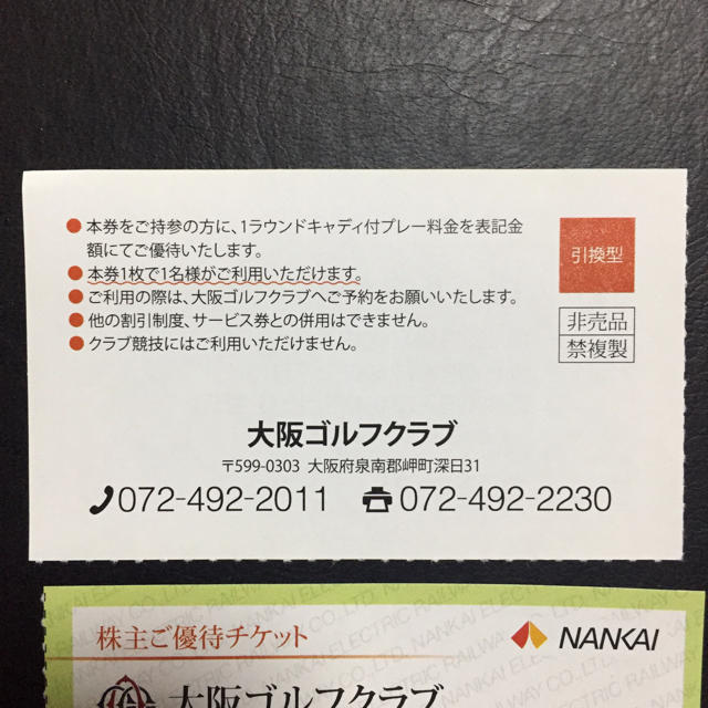 もこもこ様専用 大阪ゴルフクラブ 割引券  2枚セット チケットの施設利用券(ゴルフ場)の商品写真