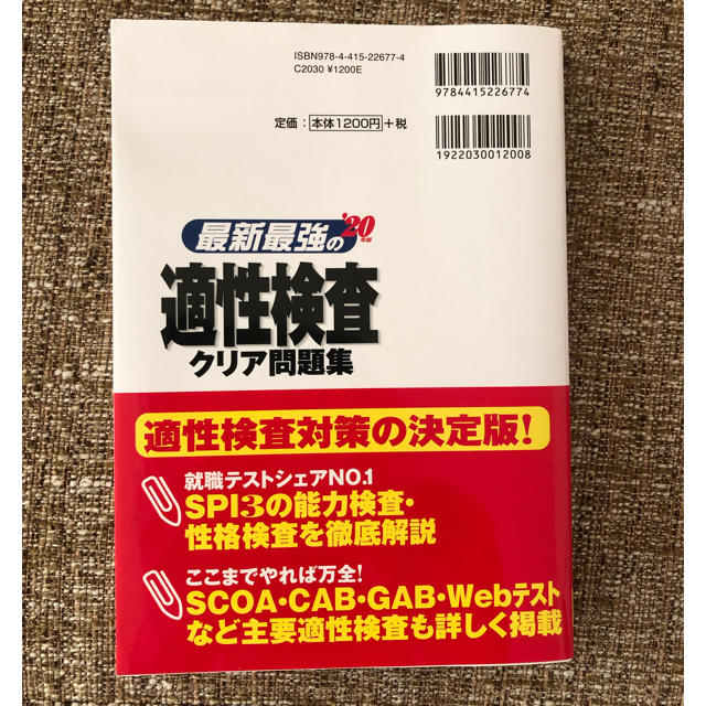 適性検査 問題集 エンタメ/ホビーの本(語学/参考書)の商品写真