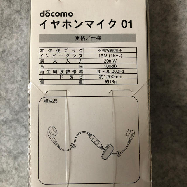 NTTdocomo(エヌティティドコモ)のドコモ イヤホンマイク 01 スマホ/家電/カメラのオーディオ機器(ヘッドフォン/イヤフォン)の商品写真