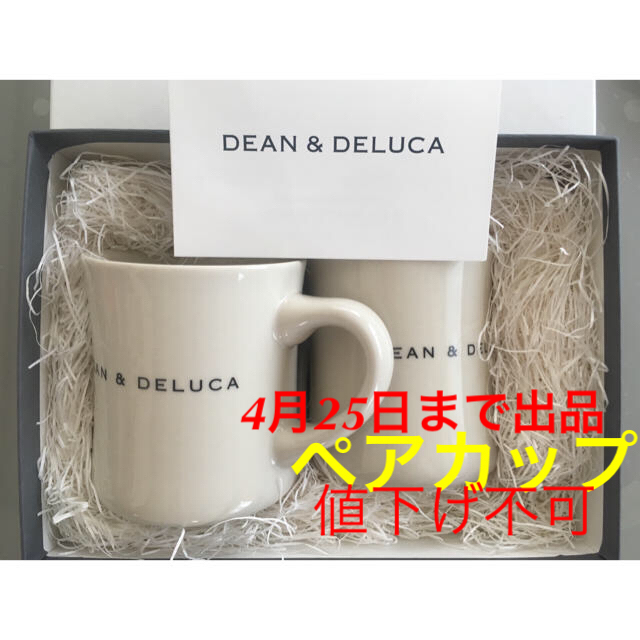 DEAN & DELUCA(ディーンアンドデルーカ)のDEAN&DELUCA ペア マグカップ 未使用箱付き インテリア/住まい/日用品のキッチン/食器(グラス/カップ)の商品写真