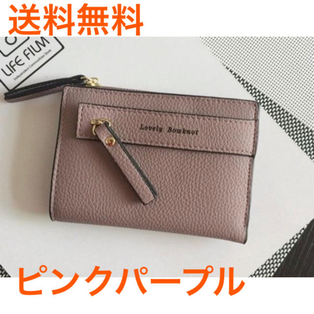 レディース 折り財布 フェイクレザー 小銭入れ有り ミニ 新品 ピンクパープル レディースのファッション小物(財布)の商品写真