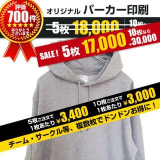 オリジナル(Original)の【SALE】オーダー パーカー プリント 印刷 オリジナルパーカー 5枚～(パーカー)