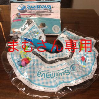 スイマー(SWIMMER)のまむさん専用 新品スイマーバ レギュラー(お風呂のおもちゃ)