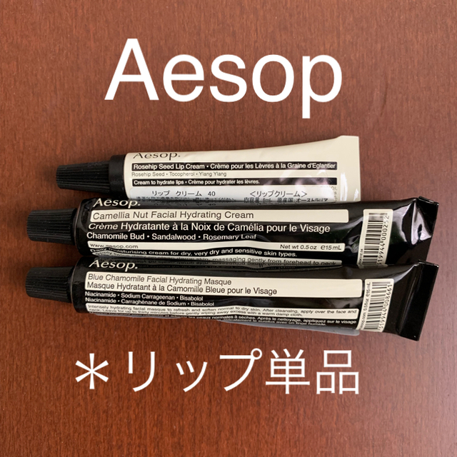 Aesop(イソップ)のAesop 3点セット＊新品未使用 コスメ/美容のスキンケア/基礎化粧品(フェイスクリーム)の商品写真