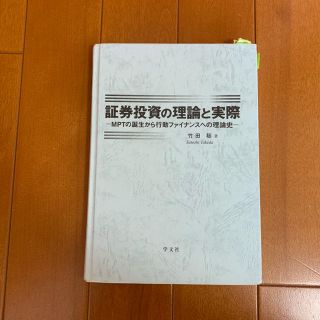 証券投資と理論の実際(語学/参考書)