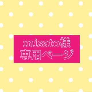 センスオブワンダー(sense of wonder)のmisato様 専用ページ(パンツ)