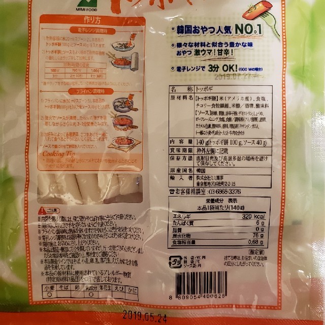 アーロン様専用　トッポギ6袋 食品/飲料/酒の加工食品(インスタント食品)の商品写真