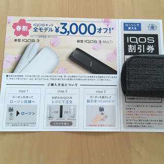 アイコス(IQOS)のローソン IQOS 3000円引きクーポン(その他)