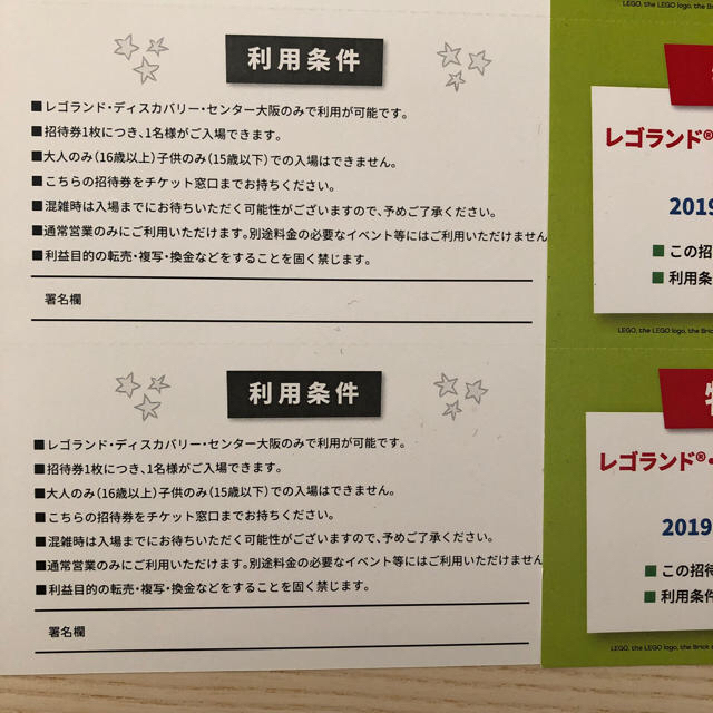 Lego(レゴ)のりこ様専用     レゴランド 大阪   招待券  ３枚セット チケットの施設利用券(遊園地/テーマパーク)の商品写真