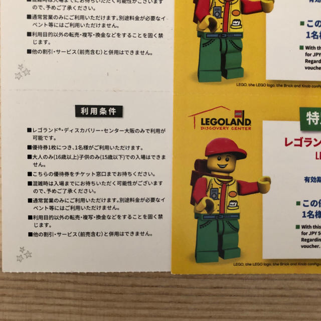 Lego(レゴ)のりこ様専用     レゴランド 大阪   招待券  ３枚セット チケットの施設利用券(遊園地/テーマパーク)の商品写真