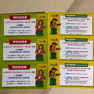 レゴ(Lego)のりこ様専用     レゴランド 大阪   招待券  ３枚セット(遊園地/テーマパーク)