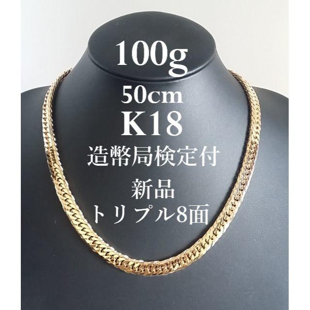 まくん様 喜平 K18 トリプル8面 100g 50cm 新品 造幣局検定付 | フリマアプリ ラクマ まくん様 喜平 K18 トリプル8面 100g 50cm 新品 造幣局検定付 | フリマアプリ ラクマ