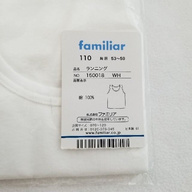 familiar(ファミリア)の新品　ファミリア　ランニングシャツ キッズ/ベビー/マタニティのキッズ服男の子用(90cm~)(下着)の商品写真