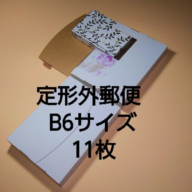 小型ダンボール　定形外郵便　B6 インテリア/住まい/日用品のオフィス用品(ラッピング/包装)の商品写真