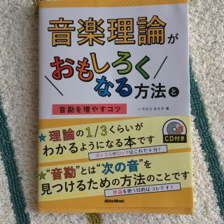 音楽理論が面白くなる方法(趣味/スポーツ/実用)