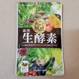 丸ごと熟成厳選生酵素(ダイエット食品)