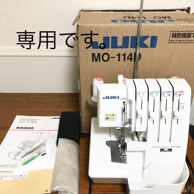 JUKI ロックミシン MO-114D 2本針4本糸