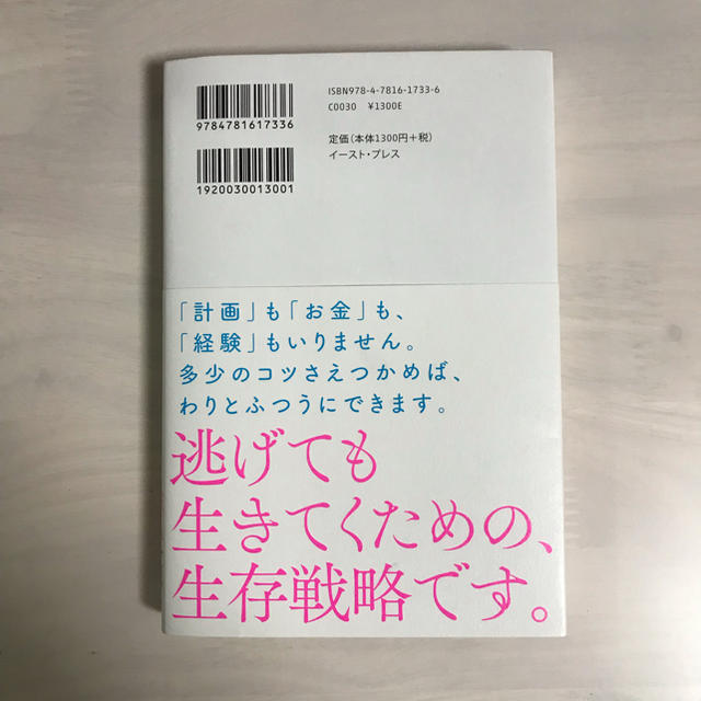 しょぼい起業で生きていく えらいてんちょう エンタメ/ホビーの本(ビジネス/経済)の商品写真