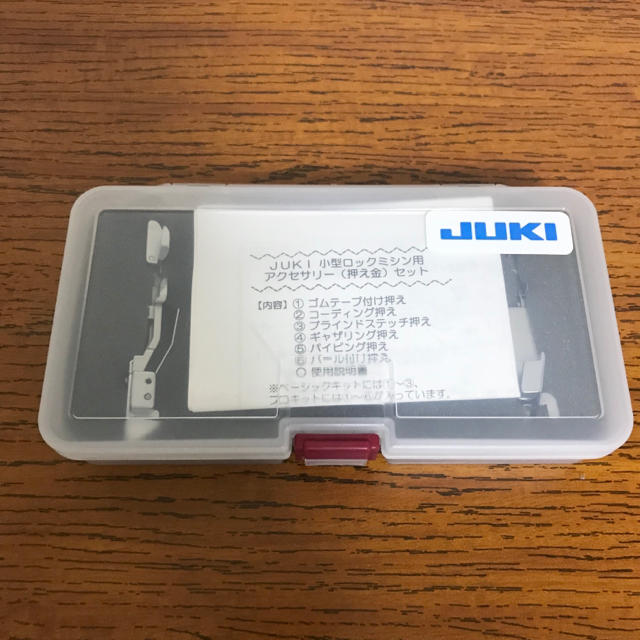 JUKI プロキット 小型ロックミシン用 アクセサリーセット（押え金）