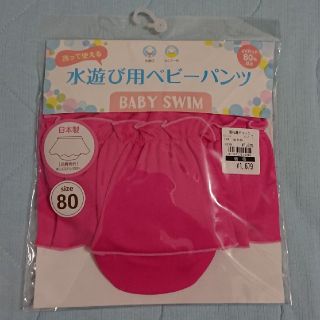 ニシマツヤ(西松屋)の新品未使用未開封 80cm UVカット80%以上 洗って繰り返し使える 水着(水着)