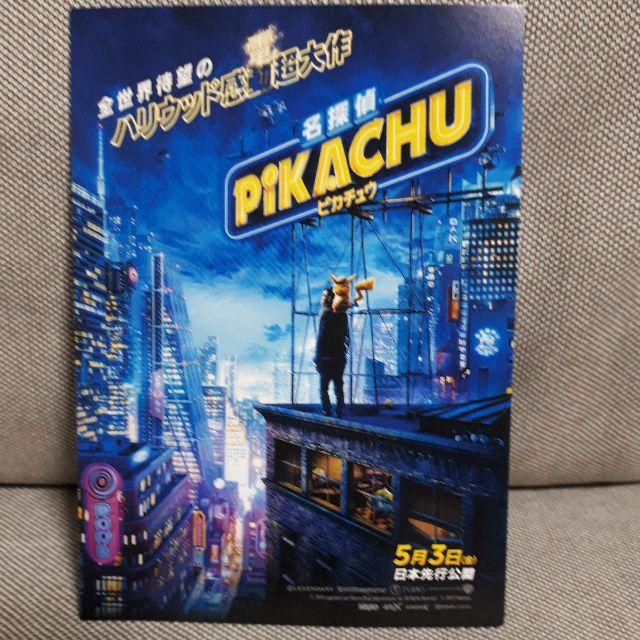 名探偵ピカチュウ　試写会　ペア　招待券　名古屋　ベイシティ チケットの映画(洋画)の商品写真