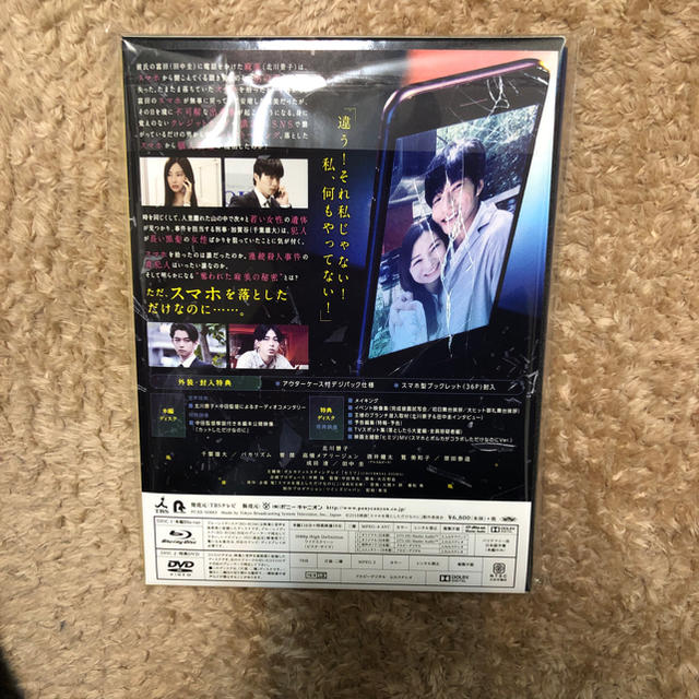 スマホを落としただけなのに Blu-ray 豪華版2枚組 エンタメ/ホビーのDVD/ブルーレイ(日本映画)の商品写真