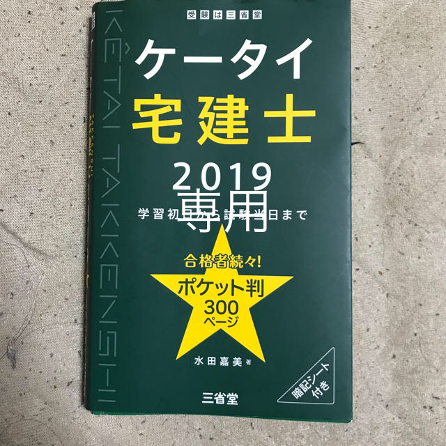 ケータイ宅建士 エンタメ/ホビーの本(資格/検定)の商品写真