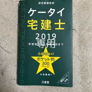 ケータイ宅建士(資格/検定)