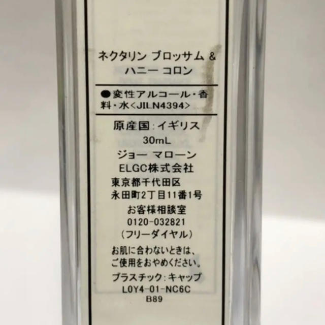 【箱あり】ジョーマローン ネクタリン&ブロッサムハニー 30ml