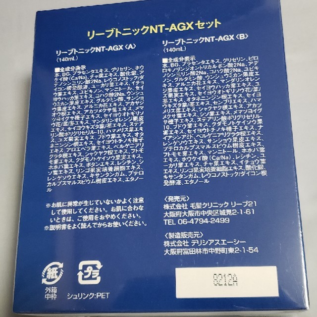 リーブ リーブトニックセット 人気カラーの %割引