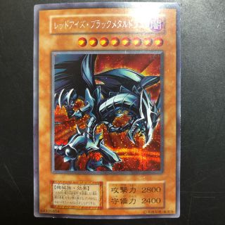 ユウギオウ(遊戯王)の遊戯王 レッドアイズブラックメタルドラゴン 大特価！(カード)