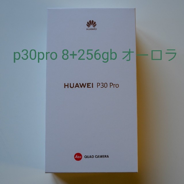 当日発送  huawei p30pro 8+256gb 香港版 オーロラ