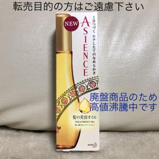 アジエンス(ASIENCE)のアジエンス 髪の美容オイル 100ml(オイル/美容液)