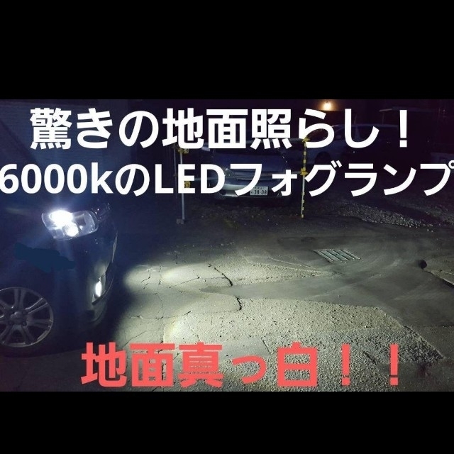 当店超大人気☆200W☆地面ガチ照らし！爆光 HB4 LEDフォグ 自動車/バイクの自動車(汎用パーツ)の商品写真