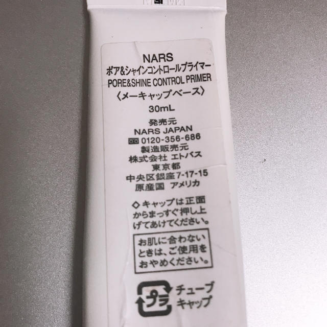 NARS(ナーズ)のNARSナーズポア＆シャインコントロールプライマーメーキャップベース30ml下地 コスメ/美容のベースメイク/化粧品(化粧下地)の商品写真