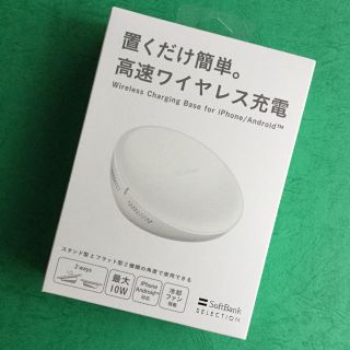 ソフトバンク(Softbank)の【みーこ様専用】新品未開封★高速 ワイヤレス充電器 ソフトバンク(バッテリー/充電器)