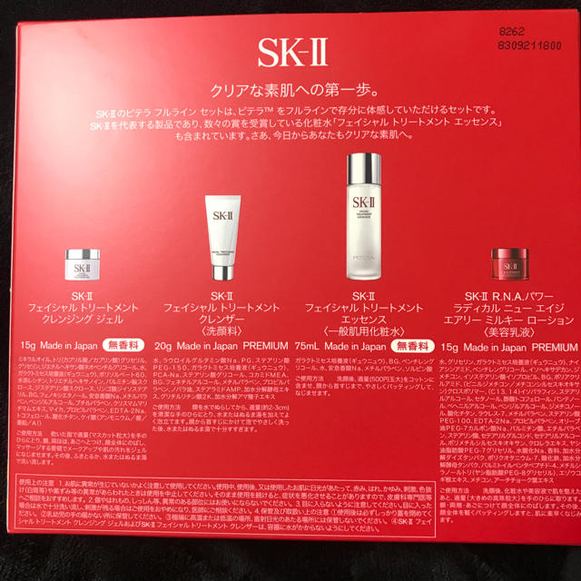 SK-II フルラインセット