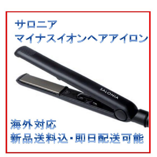 新品 サロニア ストレートアイロン 24mm ブラック


 スマホ/家電/カメラの美容/健康(ヘアアイロン)の商品写真