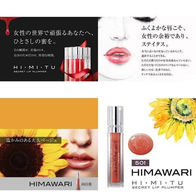 リッププランパー HIMITU 秘蜜 HIMAWARI ベージュ コスメ/美容のベースメイク/化粧品(リップグロス)の商品写真