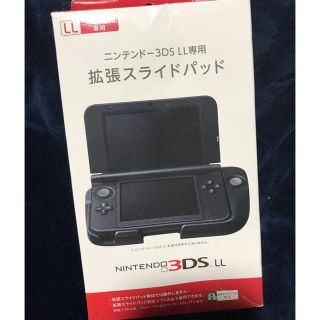 ニンテンドー3DS(ニンテンドー3DS)のNew ニンテンドー 3DS LL専用 拡張スライドパッド(携帯用ゲーム機本体)