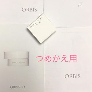 オルビス(ORBIS)のオルビスユー モイスチャー つめかえ用 50g(美容液)