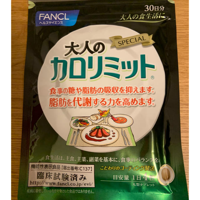 FANCL(ファンケル)の【pink812様】大人のカロリミット 30日分 コスメ/美容のダイエット(ダイエット食品)の商品写真