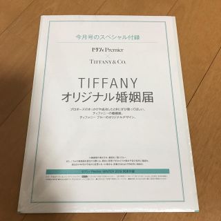 ティファニー(Tiffany & Co.)のティファニー オリジナル 婚姻届 付録(印刷物)