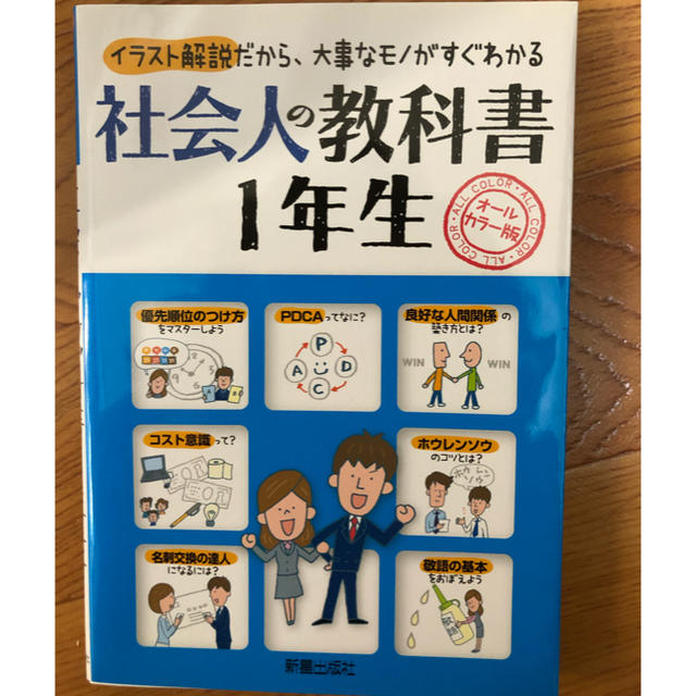 オールカラー版の通販　Mikan's　by　☆セール☆社会人の教科書1年生　shop｜ラクマ