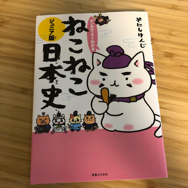 ねこねこ日本史2冊セット エンタメ/ホビーの本(絵本/児童書)の商品写真