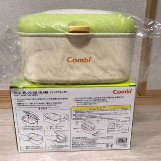 コンビ(combi)のコンビ おしりふきあたため器 クイックウォーマー (ベビーおしりふき)