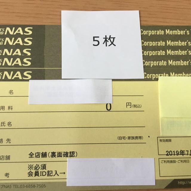 5枚★スポーツクラブ NAS 施設利用券 有効期限2019/7/31迄　　    チケットの施設利用券(フィットネスクラブ)の商品写真